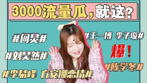 娱乐吃瓜的达人,达人的娱乐吃瓜日记
