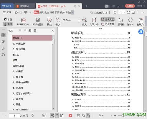 娱乐圈最新吃瓜pdf,揭秘明星幕后故事与热点事件